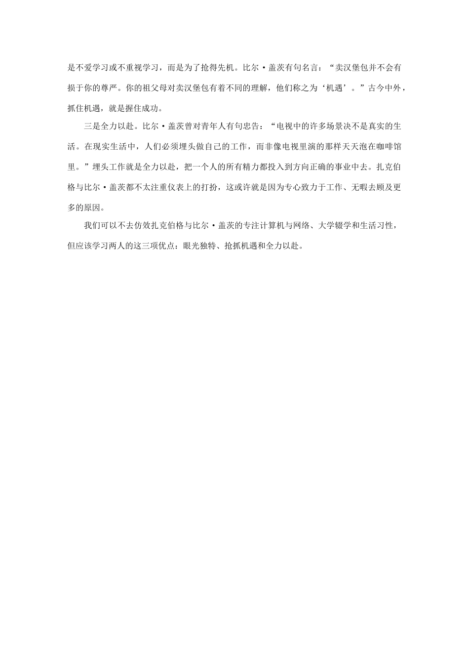 高中语文 阅读之做人与处世 他为什么能成为比尔•盖茨第二素材_第2页