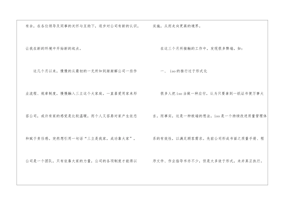 关于采购计划模板汇总6篇_第2页