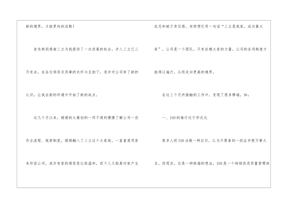 关于采购计划模板汇总十篇_第2页