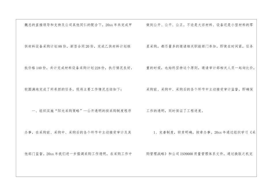 关于采购计划模板汇总九篇_第2页