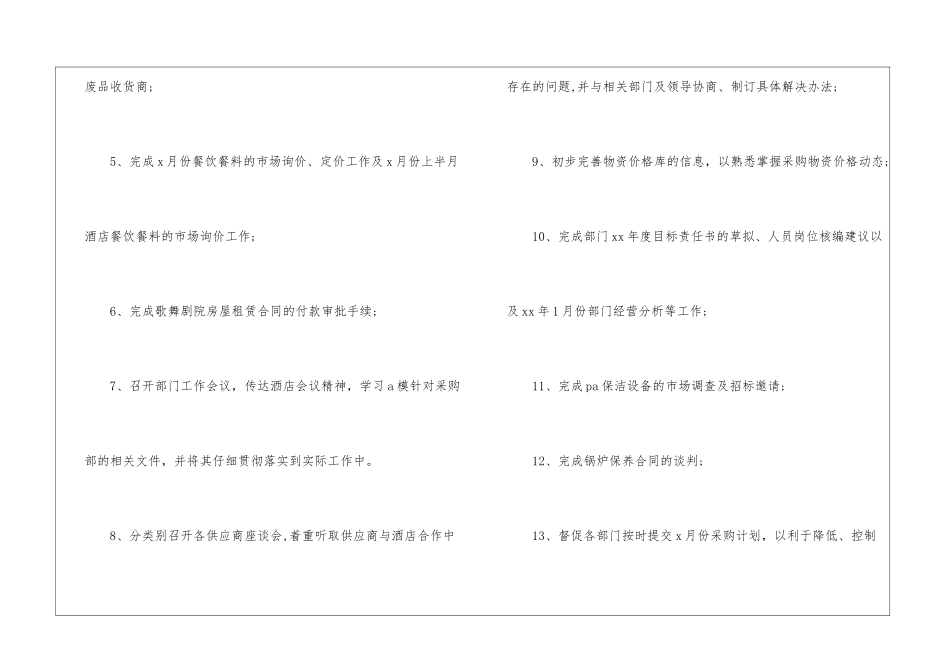 关于采购计划模板锦集九篇_第2页