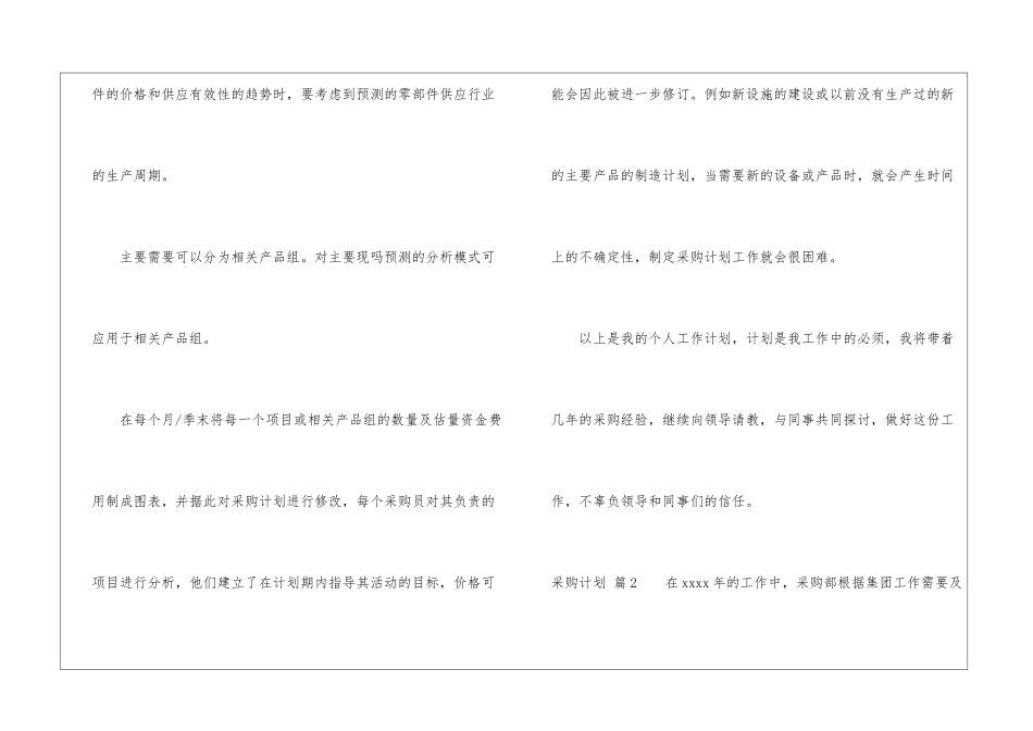 关于采购计划模板汇编6篇_第3页