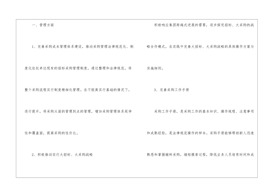 关于采购计划模板锦集7篇_第2页