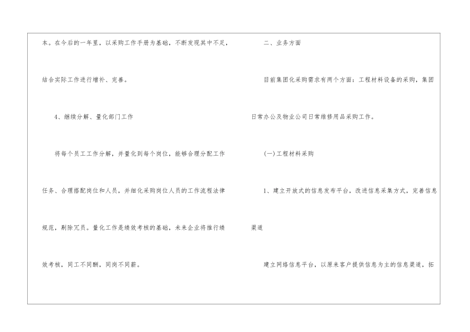 关于采购计划模板锦集7篇_第3页