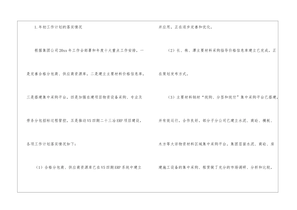 关于采购计划模板汇编十篇_第2页
