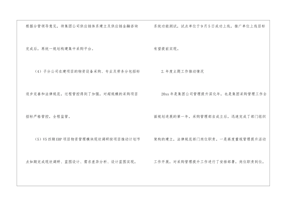 关于采购计划模板汇编十篇_第3页