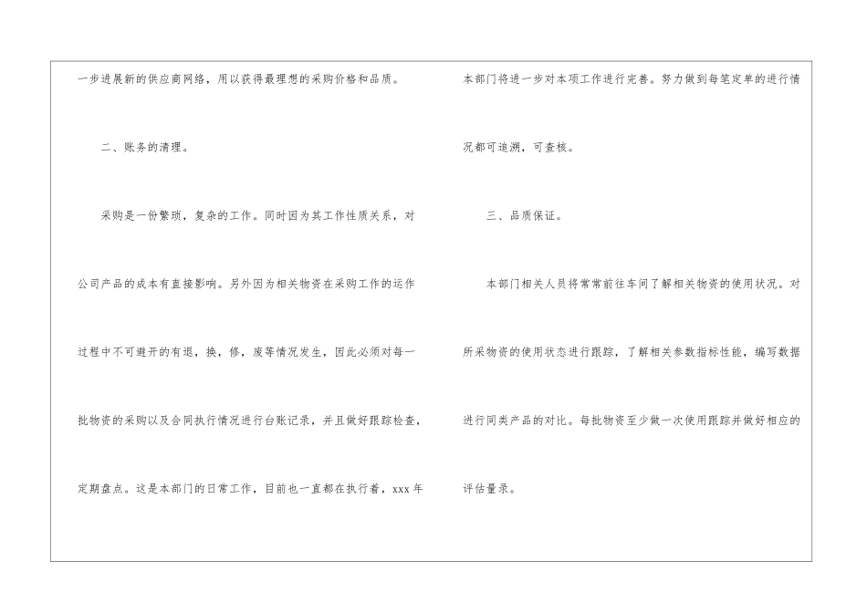 关于采购计划模板集合十篇_第2页