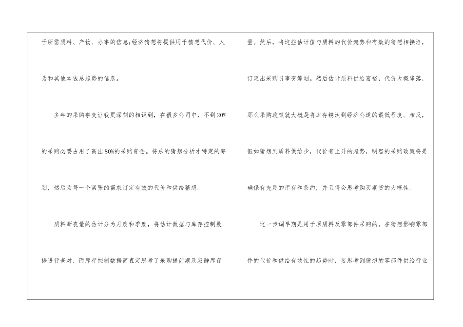关于采购计划模板锦集八篇_第2页