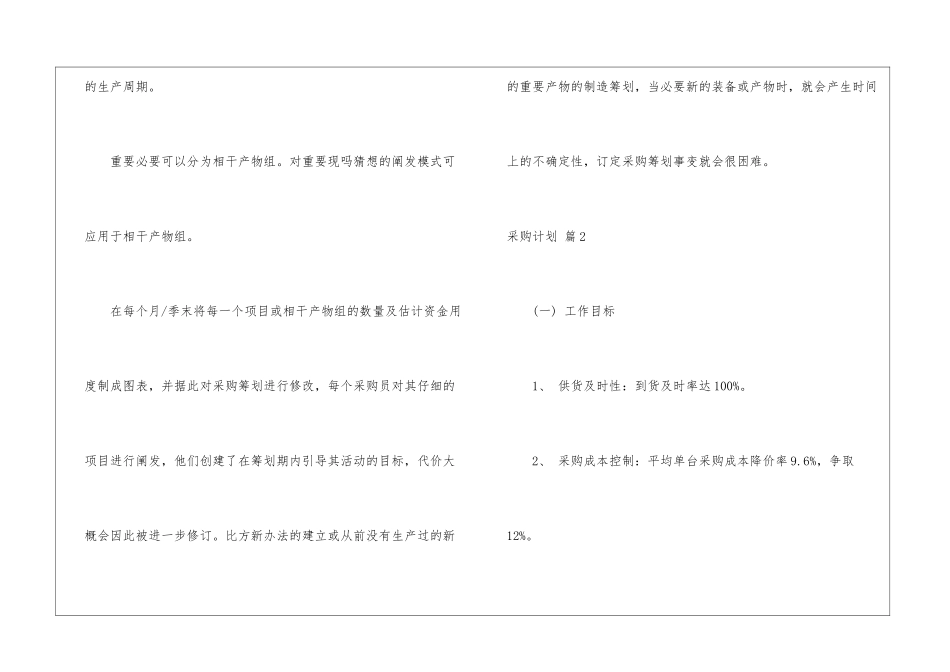 关于采购计划模板锦集八篇_第3页