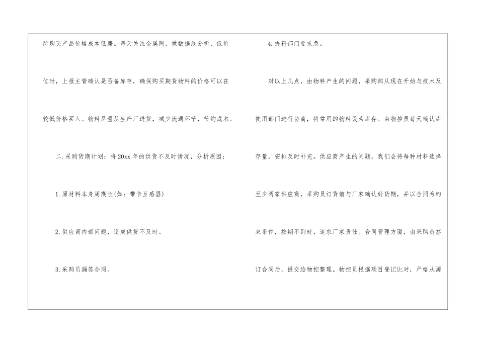 关于采购计划模板集合5篇_第2页