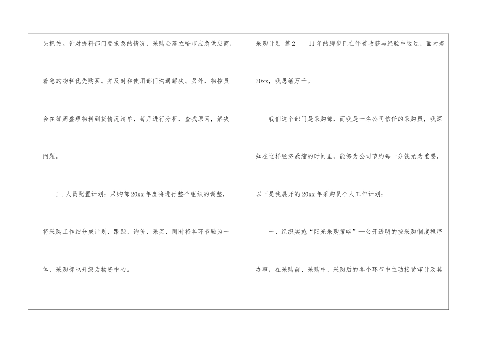 关于采购计划模板集合5篇_第3页