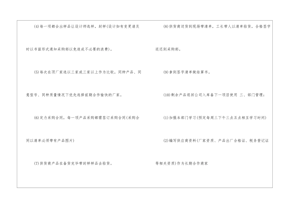 关于采购计划模板集锦10篇_第3页