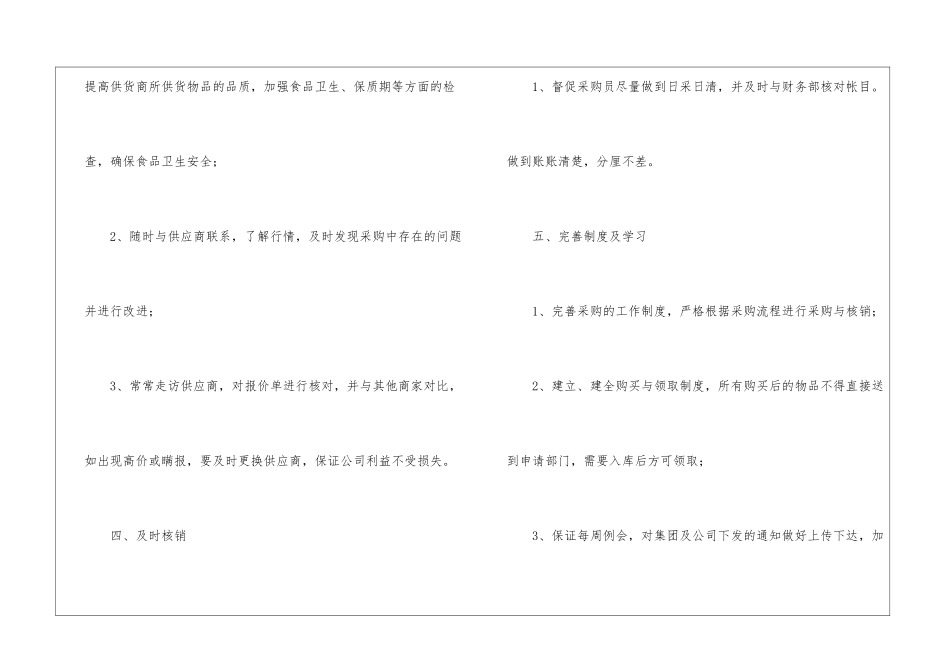 关于采购计划模板集锦7篇_第3页