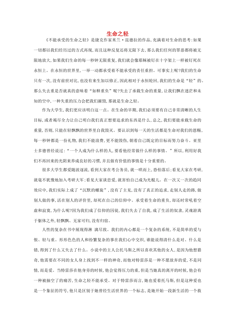 高中语文 阅读之做人与处世 生命之轻素材_第1页