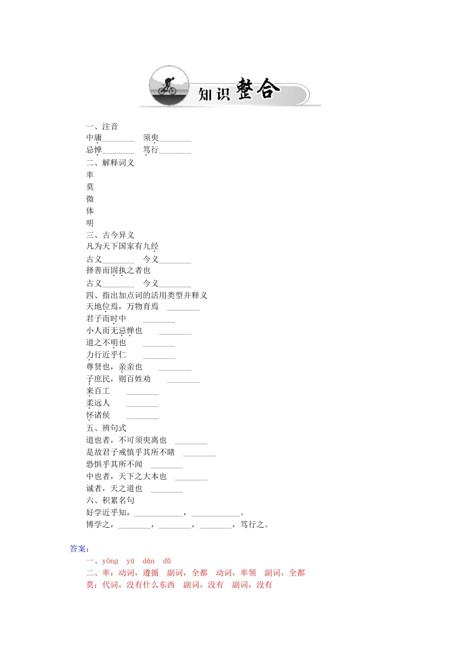 高中语文 第四单元《中庸》节选学案 新人教版选修《中国文化经典研读》-新人教版高二《中国文化经典研读》语文学案_第2页