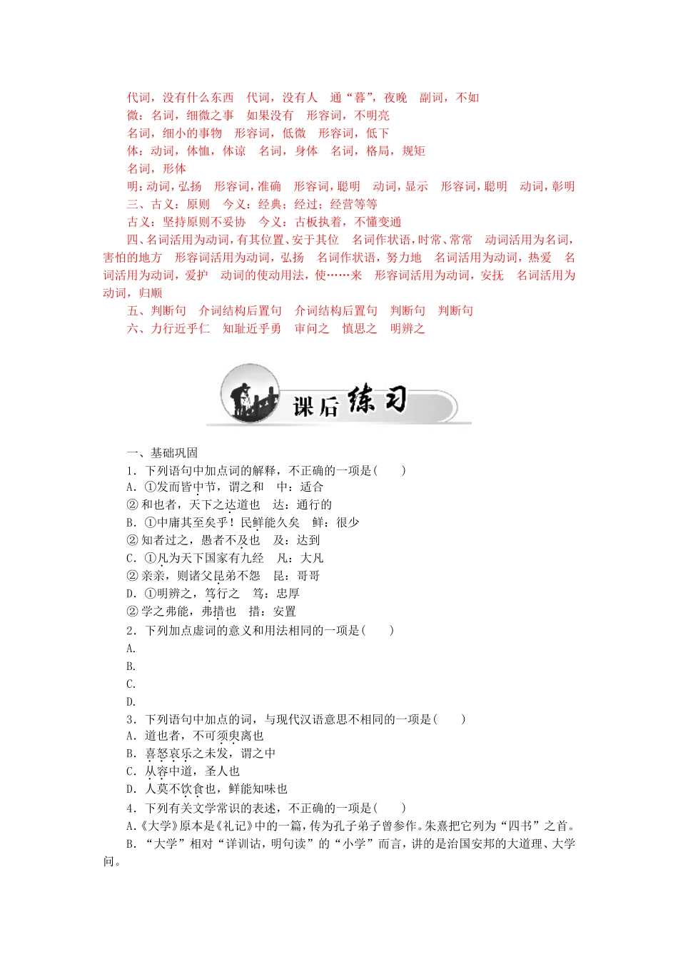 高中语文 第四单元《中庸》节选学案 新人教版选修《中国文化经典研读》-新人教版高二《中国文化经典研读》语文学案_第3页