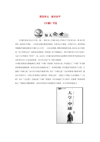 高中语文 第四单元《中庸》节选学案 新人教版选修《中国文化经典研读》-新人教版高二《中国文化经典研读》语文学案