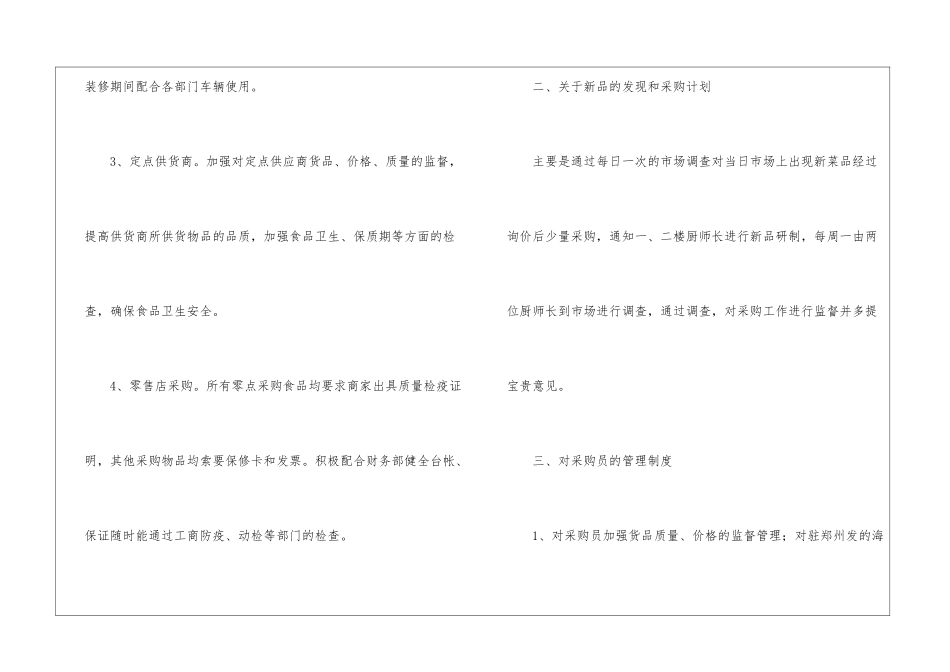 关于采购计划模板集锦五篇_第2页