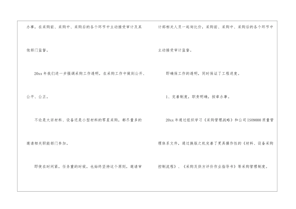 关于采购计划模板集合五篇_第2页