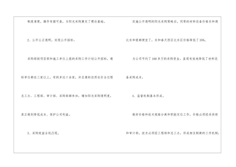 关于采购计划模板集合五篇_第3页