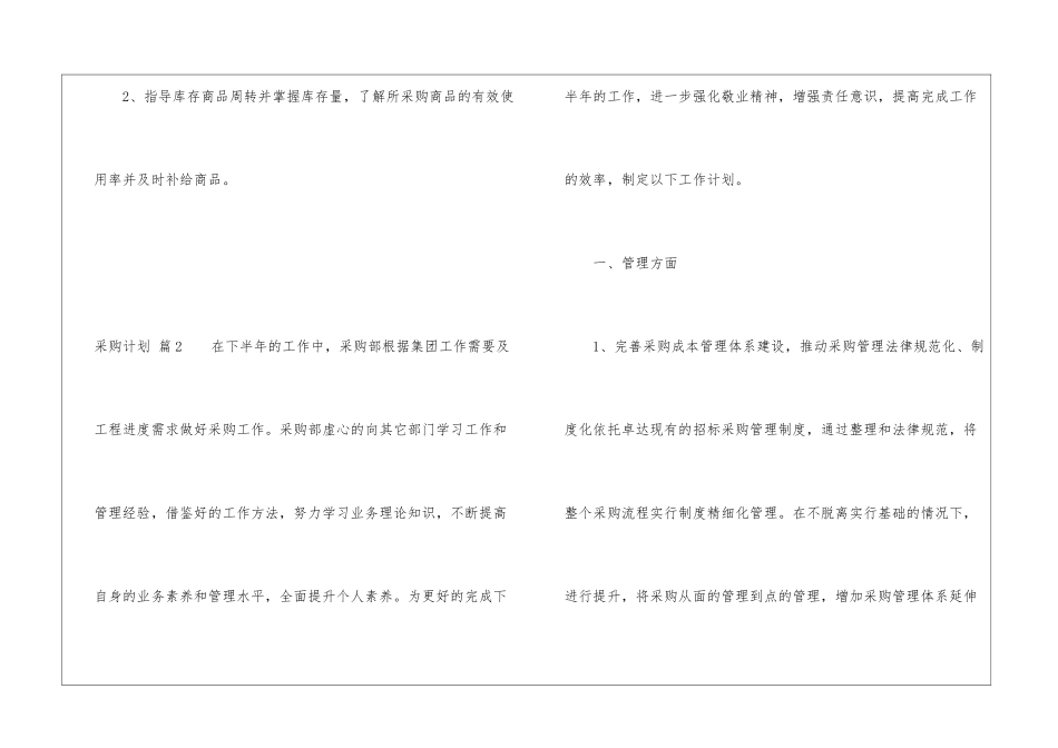 关于采购计划模板集合七篇_第3页