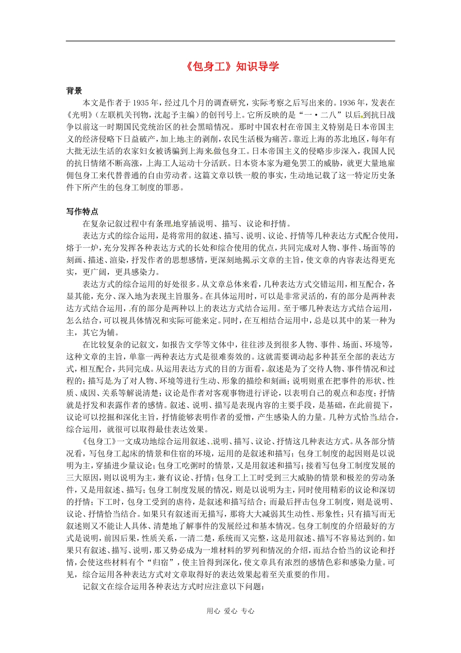 高中语文《包身工》学案 新人教版必修1_第1页