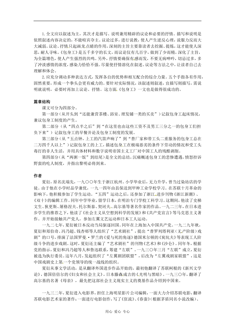 高中语文《包身工》学案 新人教版必修1_第2页