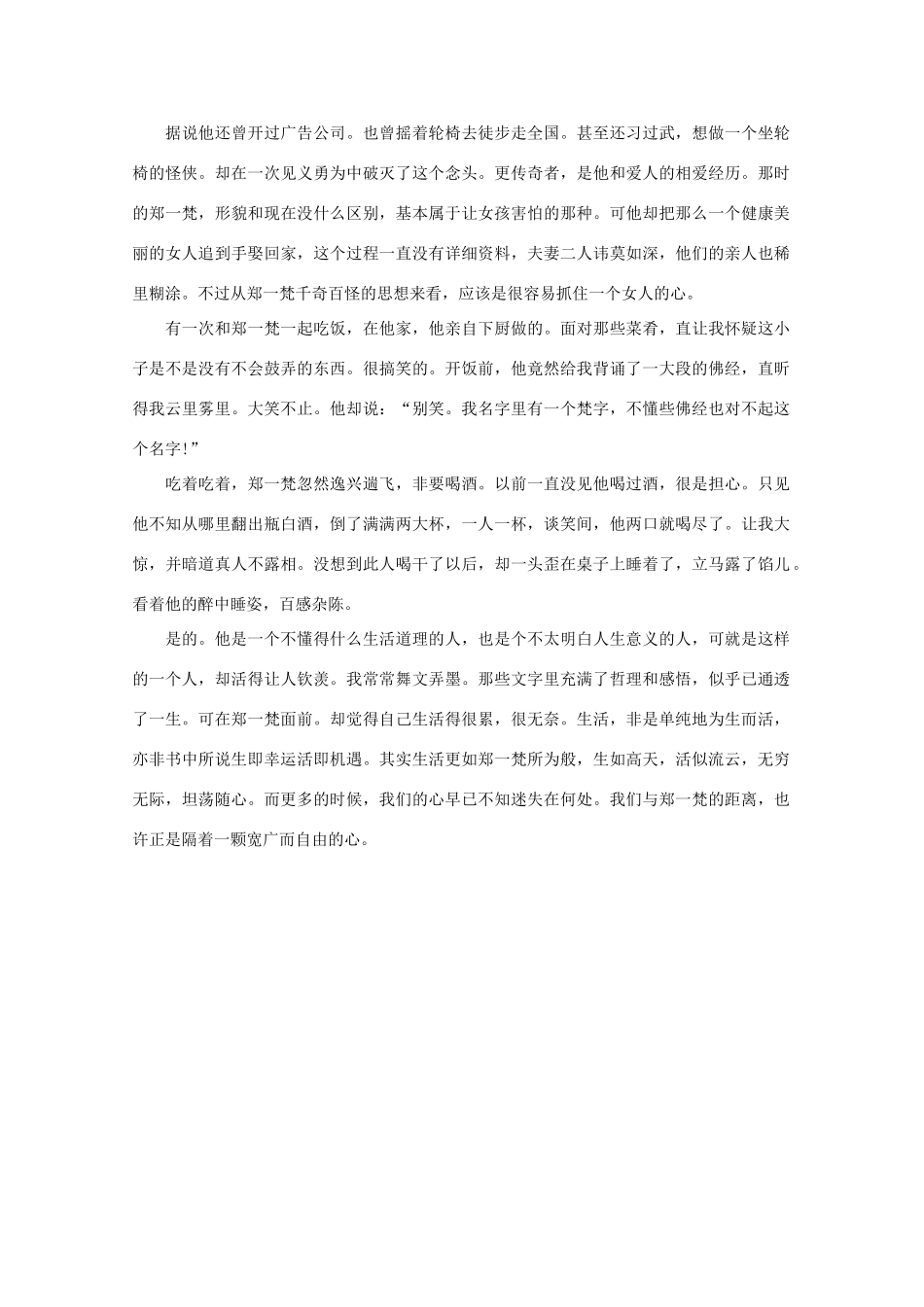 高中语文 阅读之做人与处世 生如高天,活似流云素材_第2页