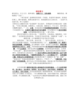 高中语文 第四单元14.漫话清高禅宗要义素材 新人教版