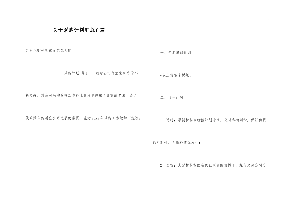 关于采购计划汇总8篇_第1页