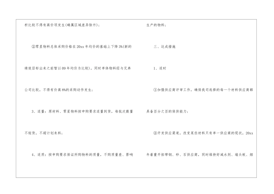 关于采购计划汇总8篇_第2页