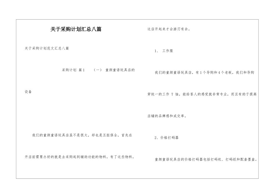 关于采购计划汇总八篇_第1页