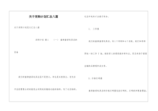 关于采购计划汇总八篇