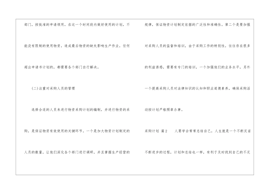 关于采购计划汇编9篇_第2页