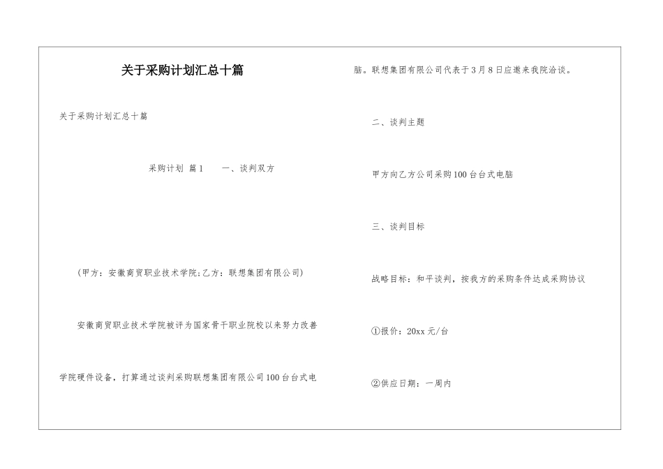 关于采购计划汇总十篇_第1页