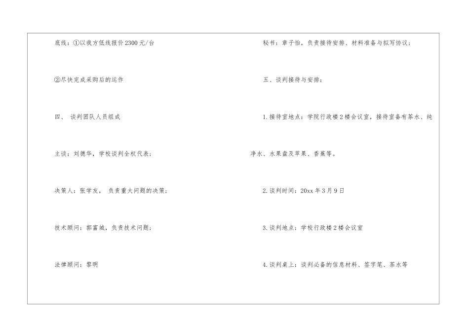 关于采购计划汇总十篇_第2页