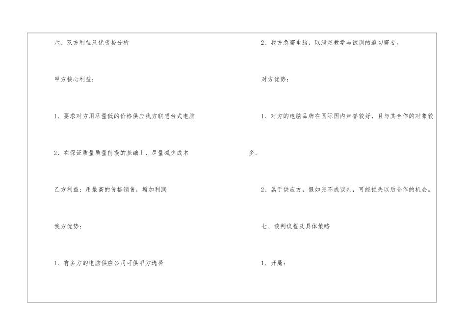 关于采购计划汇总十篇_第3页