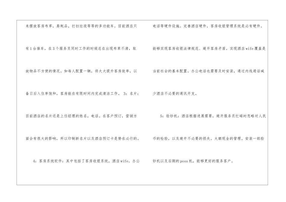 关于采购计划汇总九篇_第2页