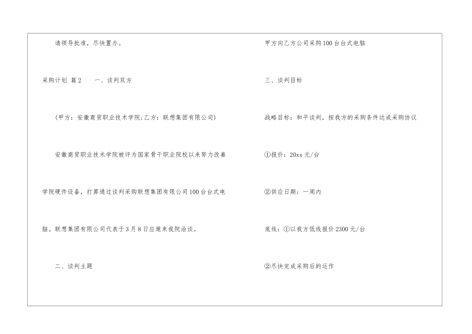 关于采购计划汇总九篇_第3页