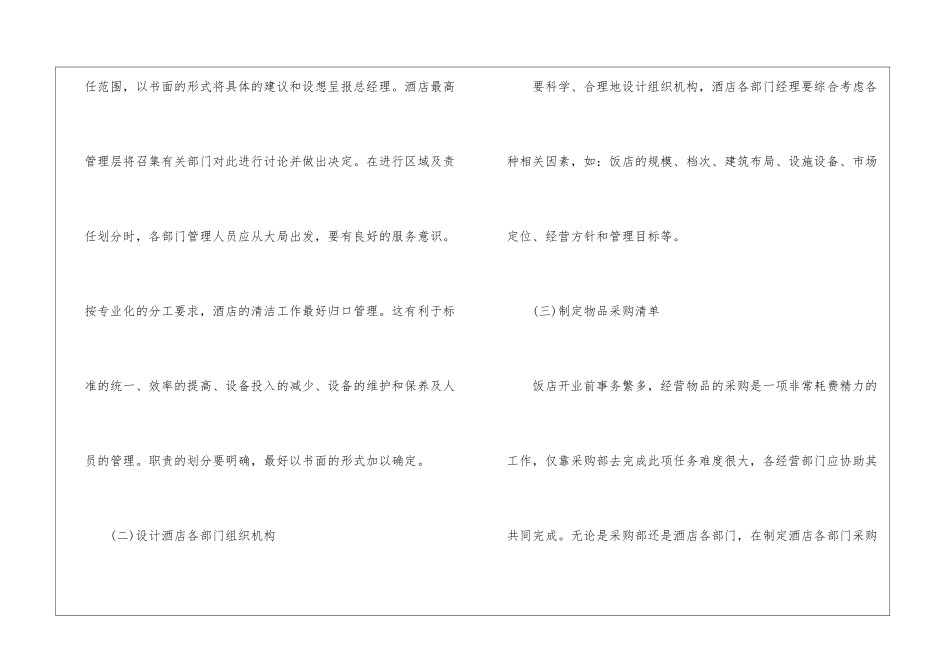 关于采购计划汇编八篇_第2页