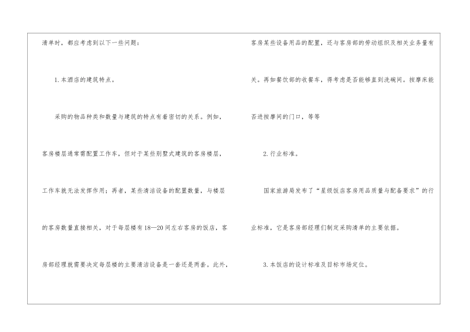 关于采购计划汇编八篇_第3页