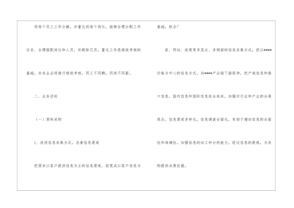 关于采购计划锦集6篇_第3页
