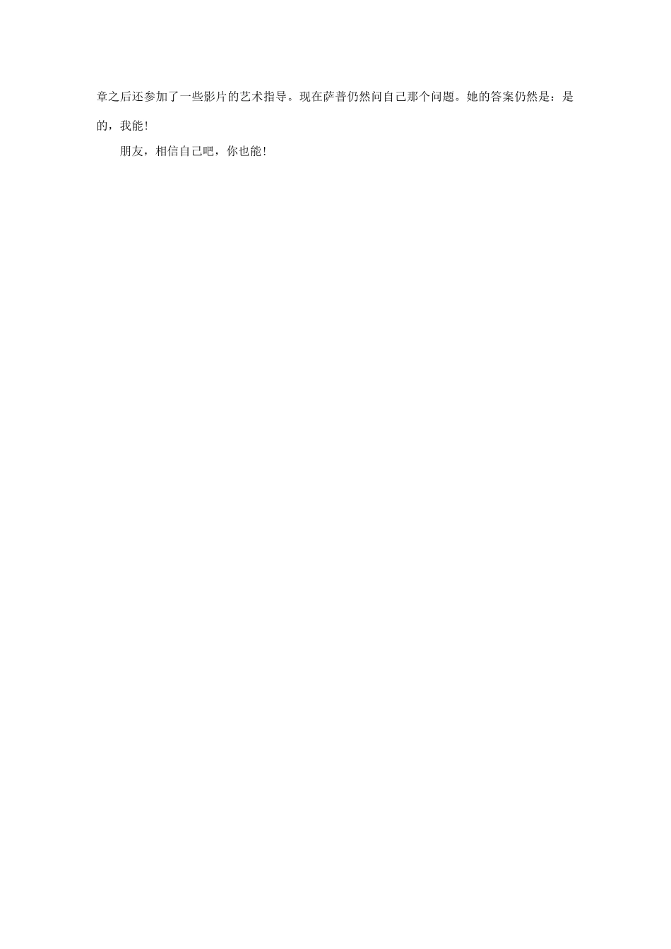 高中语文 阅读之做人与处世 是的，我能素材_第3页