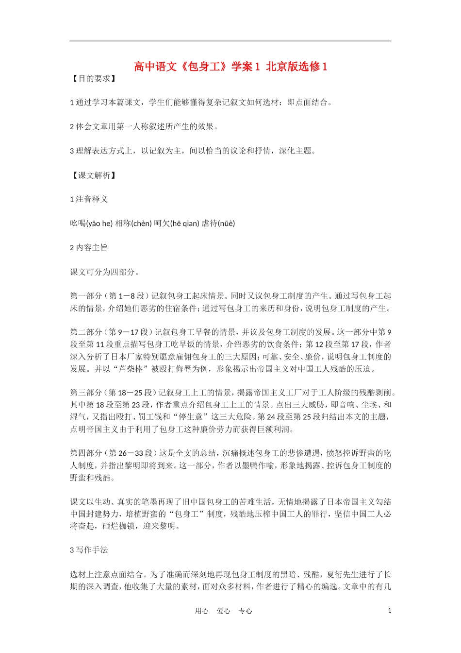 高中语文《包身工》学案1 北京版选修1_第1页
