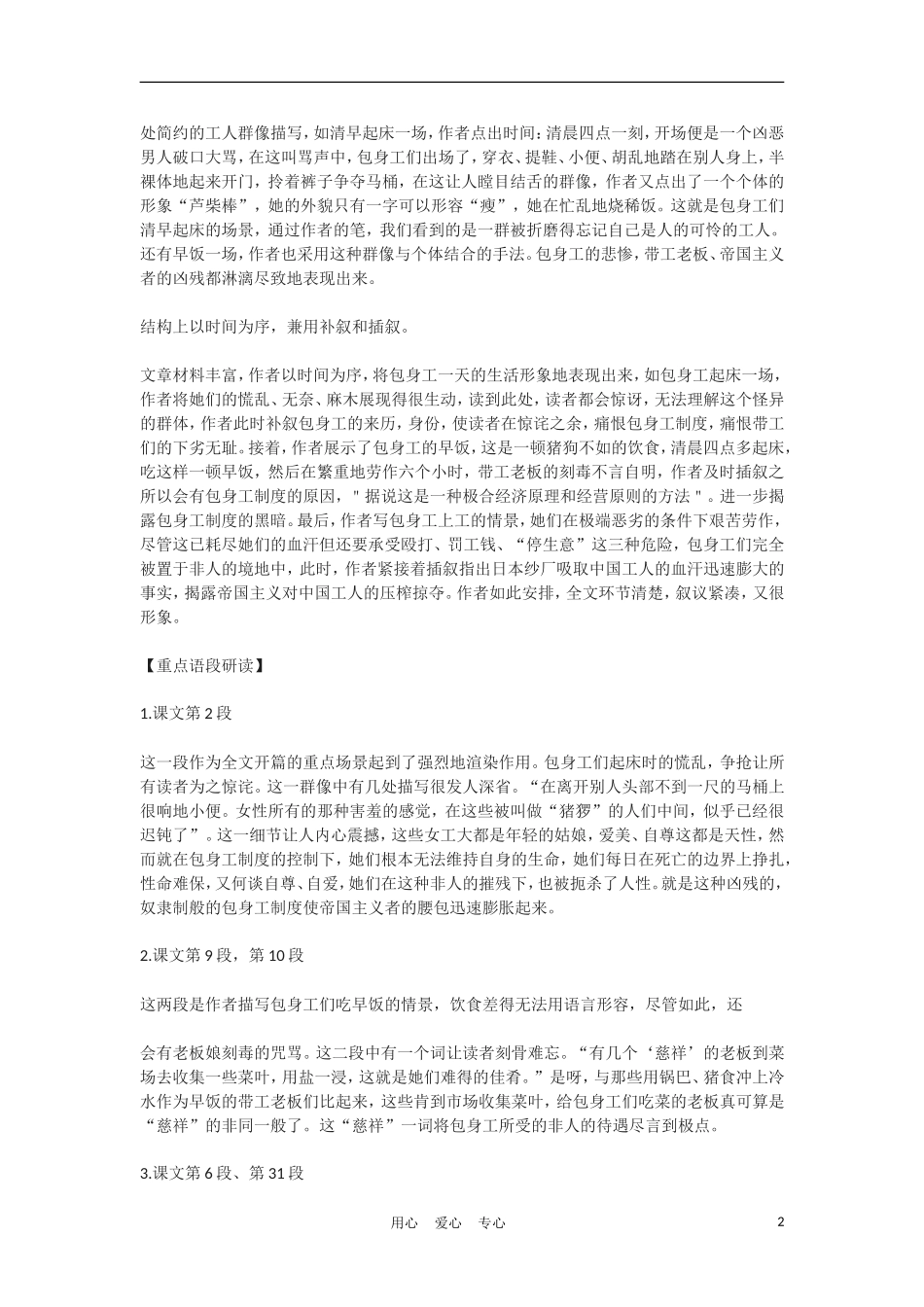 高中语文《包身工》学案1 北京版选修1_第2页