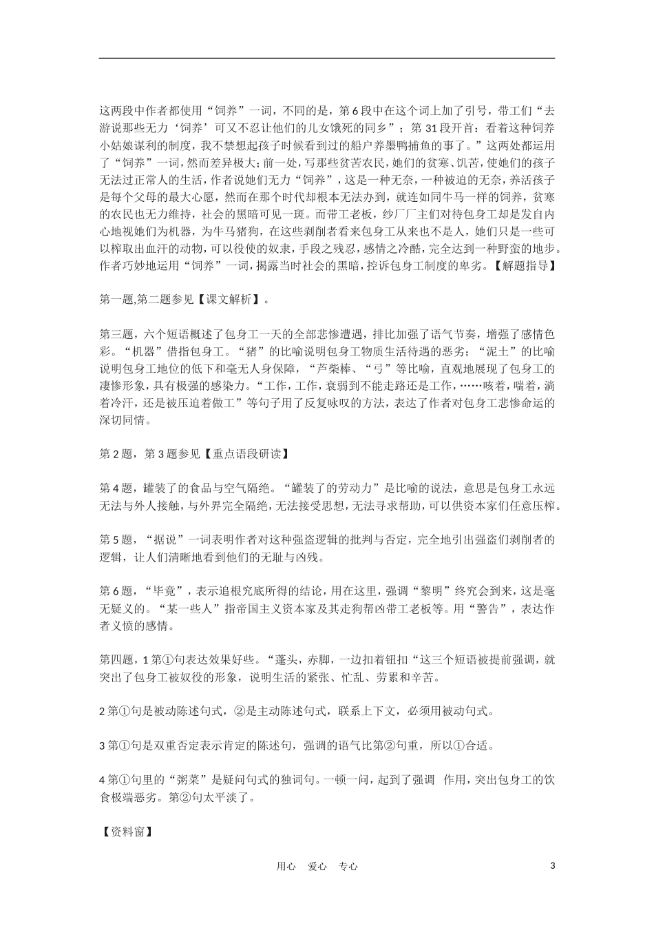 高中语文《包身工》学案1 北京版选修1_第3页