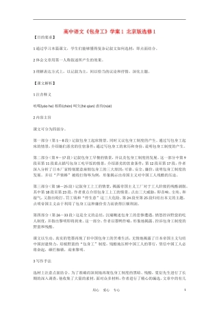 高中语文《包身工》学案1 北京版选修1