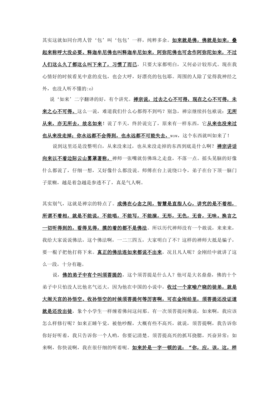 高中语文 第四单元14.漫话清高佛教素材 新人教版_第2页