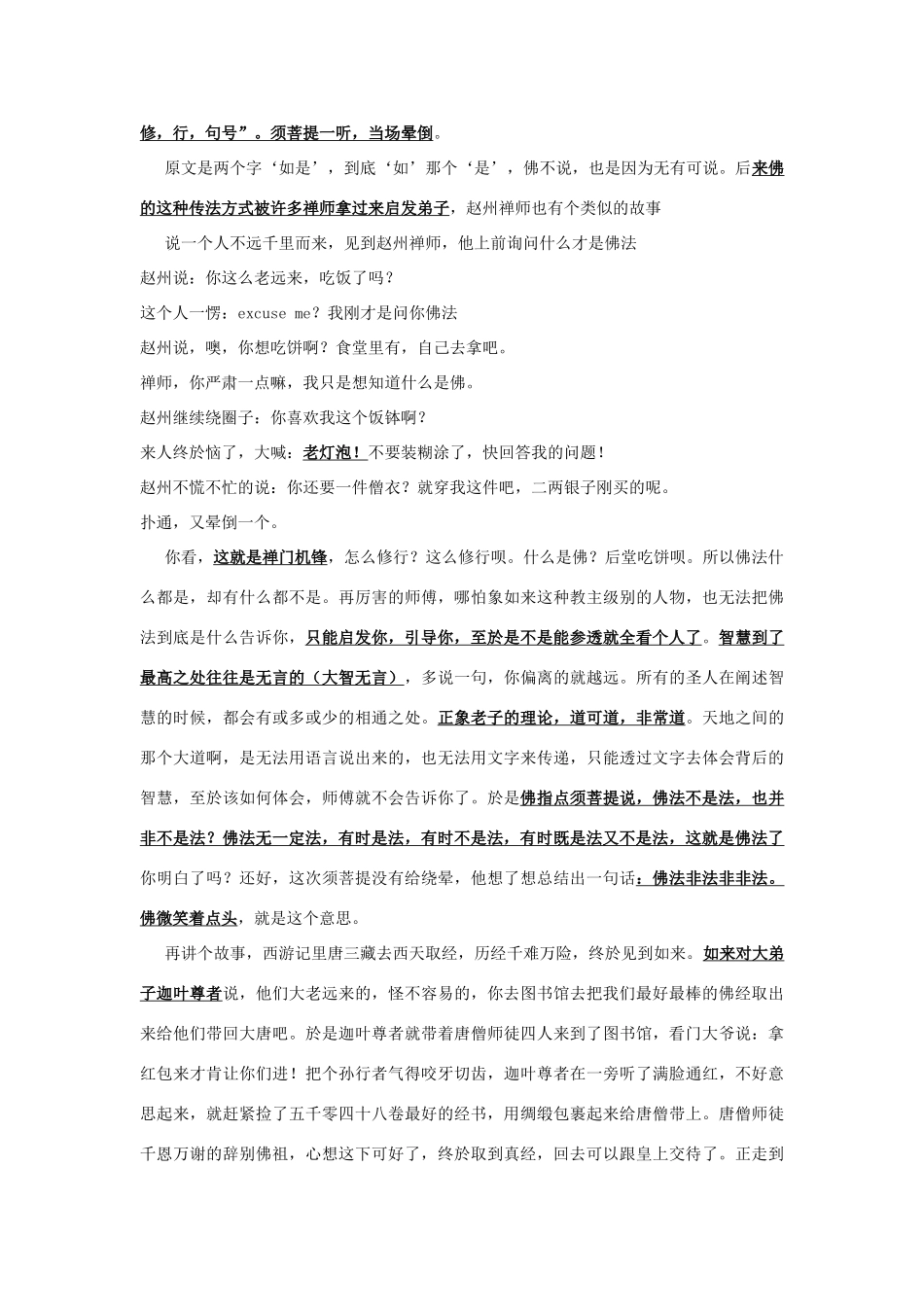 高中语文 第四单元14.漫话清高佛教素材 新人教版_第3页