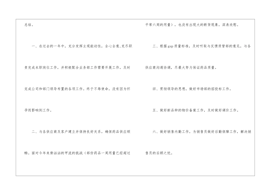 关于采购计划锦集8篇_第2页